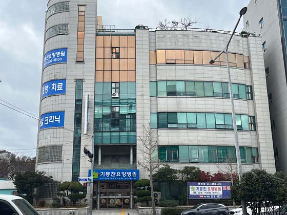 기통찬요양병원