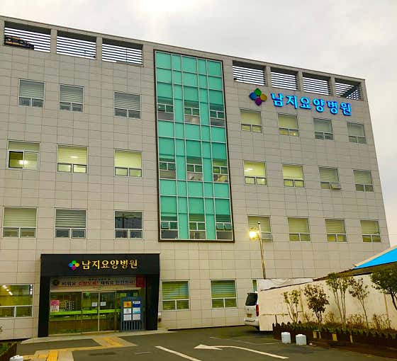 남지요양병원