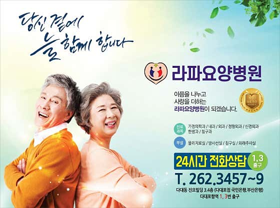 라파요양병원