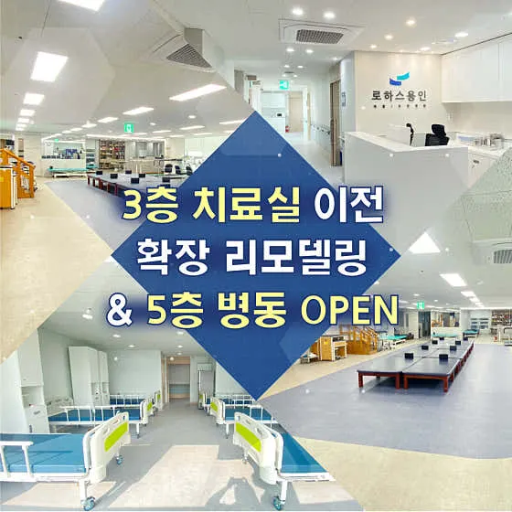 로하스용인요양병원