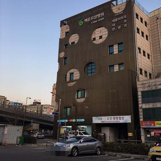 백운요양병원