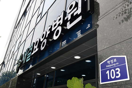 새결요양병원