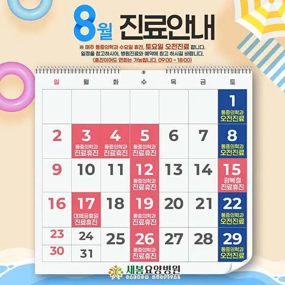 새봄요양병원