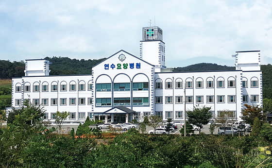 연수요양병원