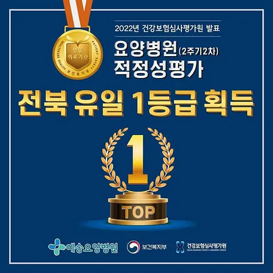 예송요양병원