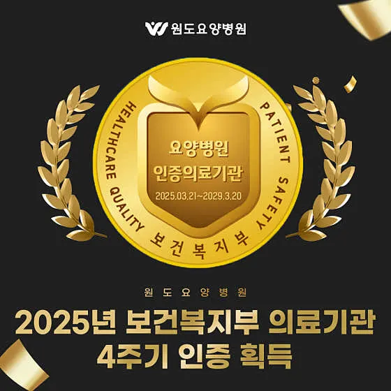원도요양병원