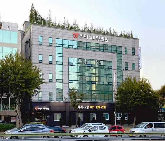 위더스요양병원