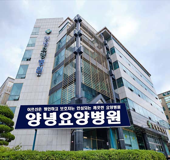 의료법인 지덕사의료재단 양녕요양병원
