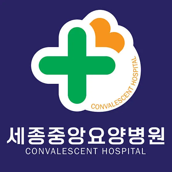 의료법인 씨지예스의료재단 세종중앙요양병원