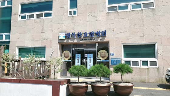 의료법인 일혜의료재단 행복한요양병원