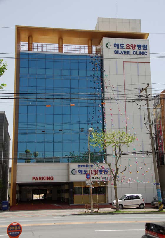 의료법인 현보의료재단 포항해도요양병원