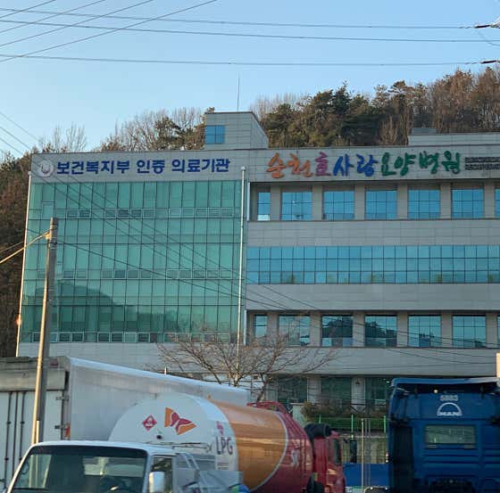의료법인숭덕의료재단 순천효사랑요양병원