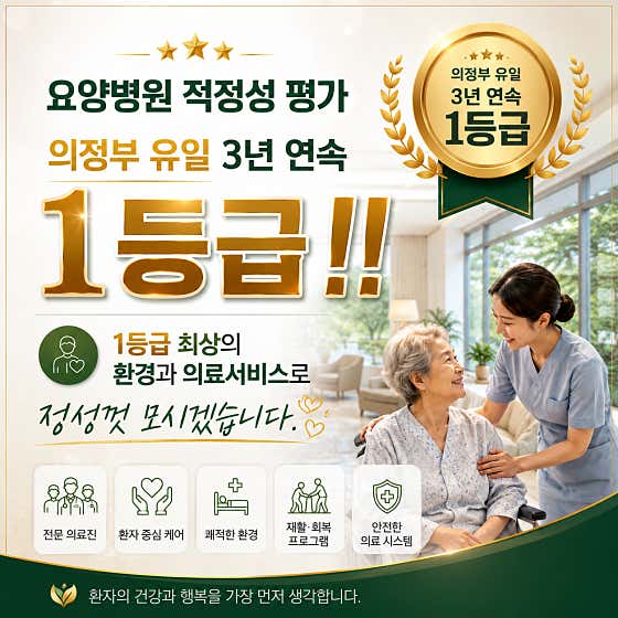 의정부민락요양병원