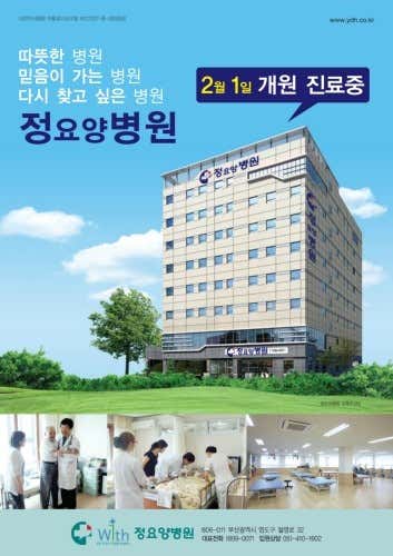 정요양병원