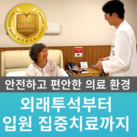 참다운요양병원