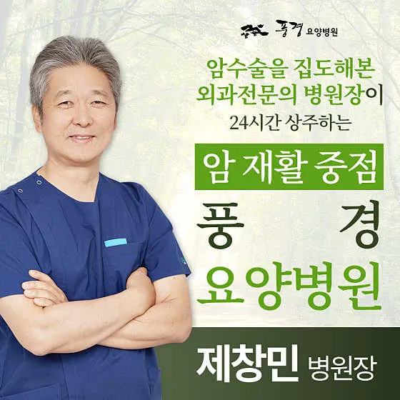 풍경요양병원