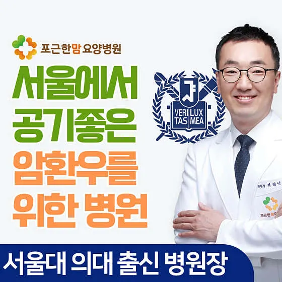 포근한맘요양병원