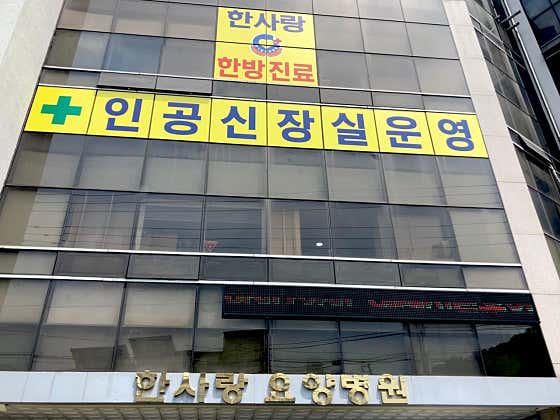 한사랑요양병원