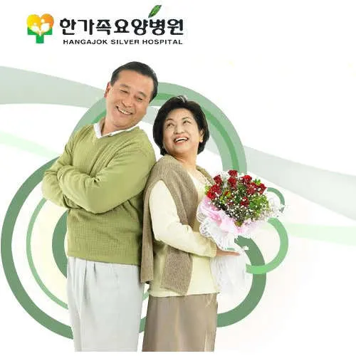 의료법인전일의료재단한가족요양병원