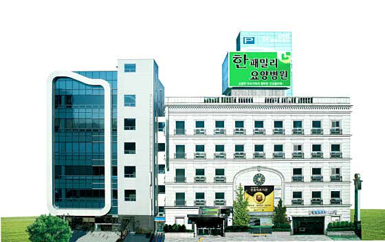 의료법인정목의료재단한패밀리요양병원