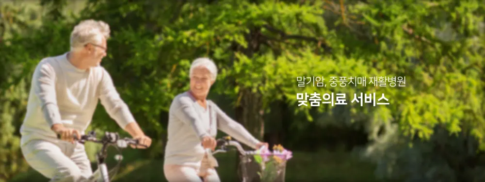 신화요양병원