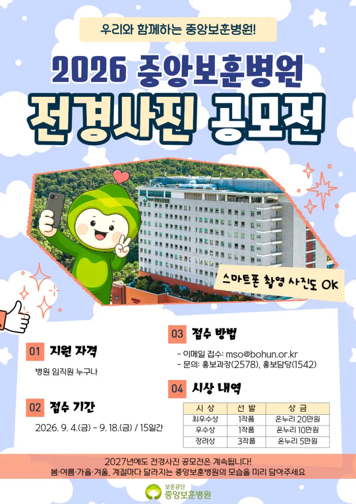 중앙보훈병원장례식장