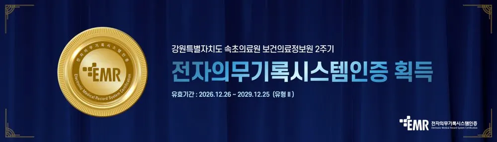 강원도 속초의료원장례식장