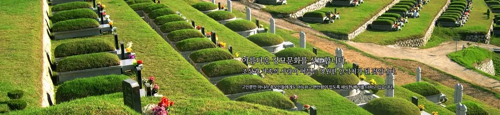 (재)안동추모공원(봉안당)