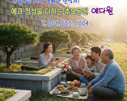 (재)예다원