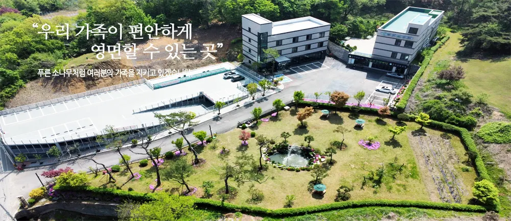 일산푸른솔추모공원