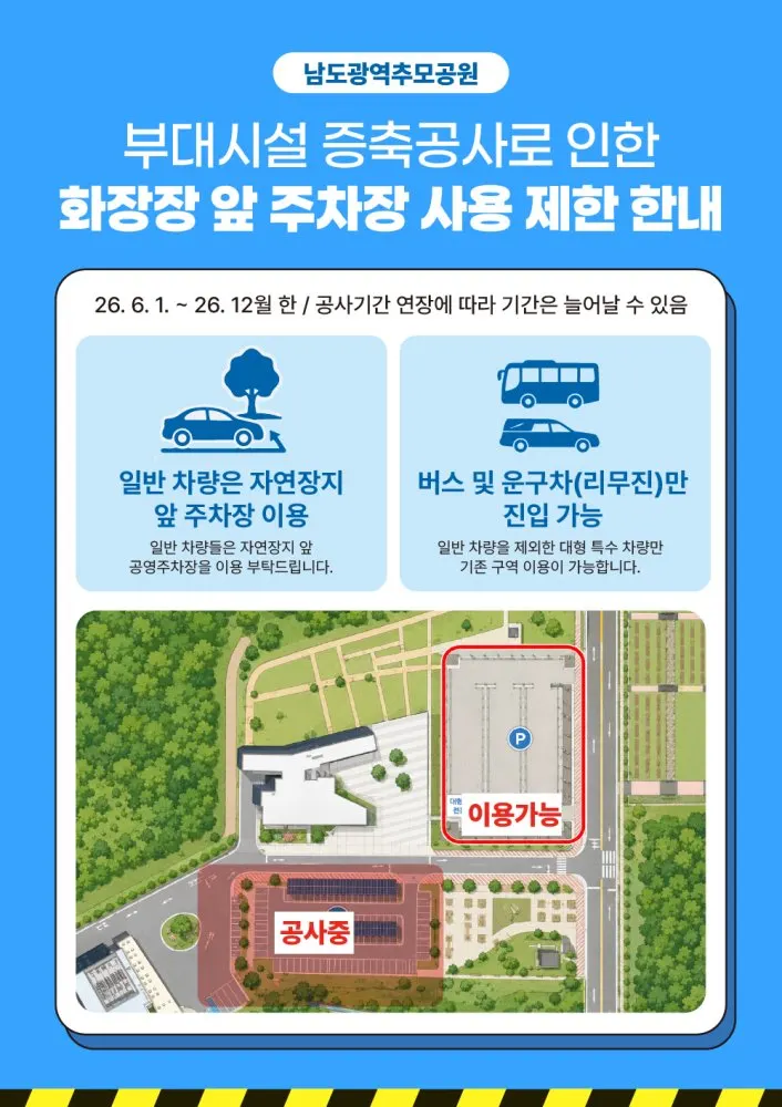 남도광역추모공원