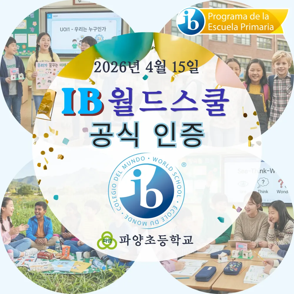 파양초등학교