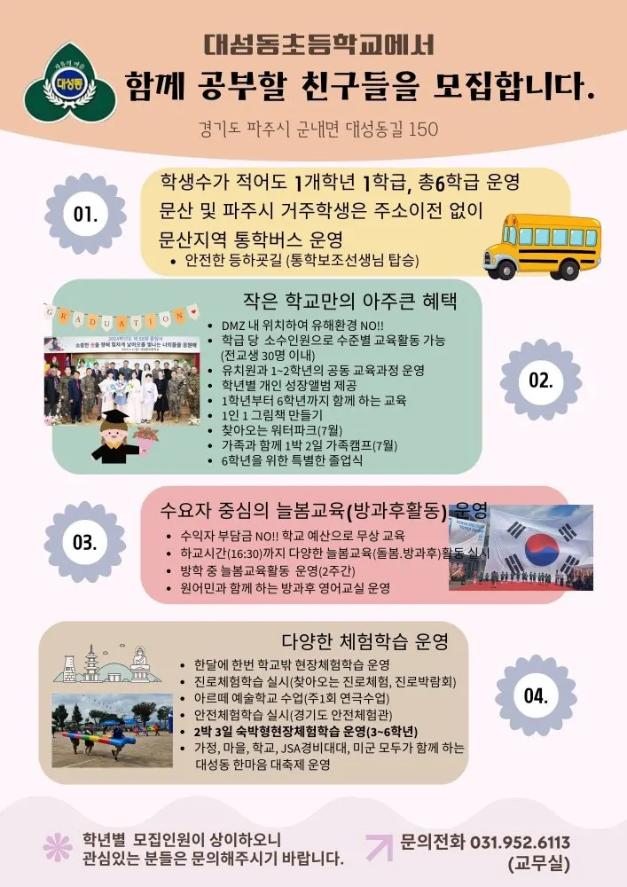 대성동초등학교