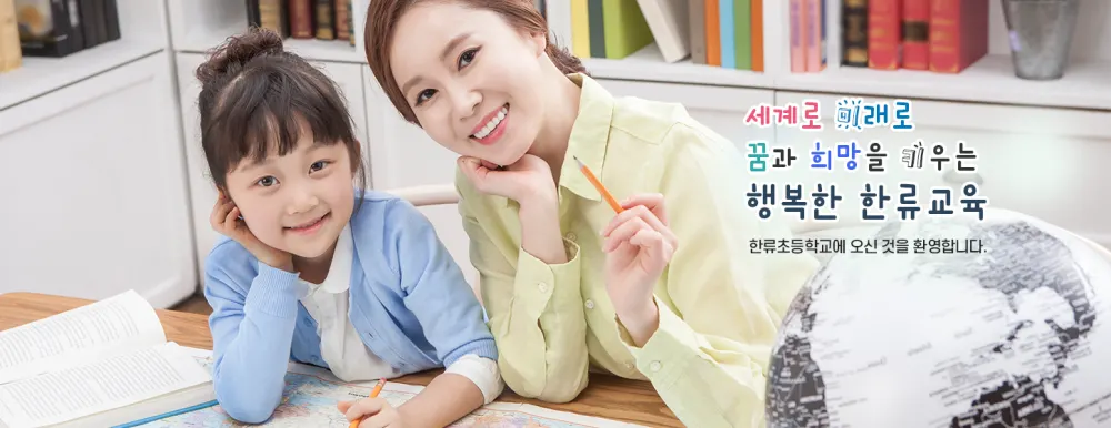 한류초등학교