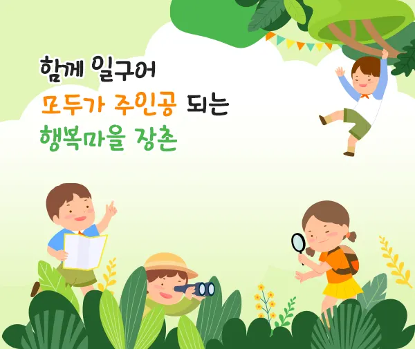 장촌초등학교