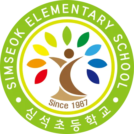 심석초등학교