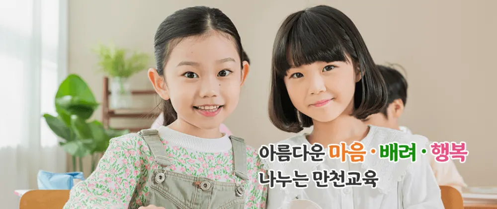 만천초등학교