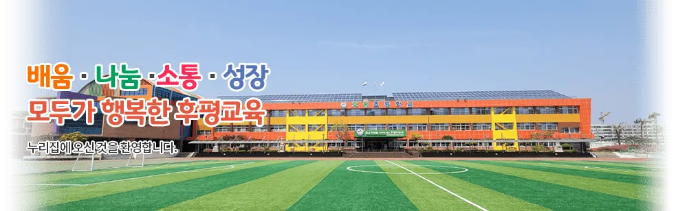 후평초등학교