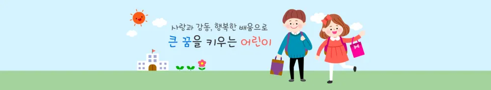 강릉중앙초등학교