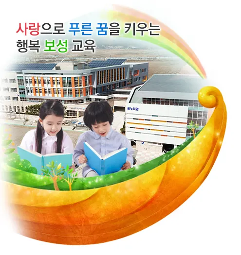보성초등학교