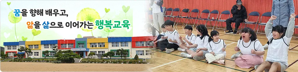 초촌초등학교