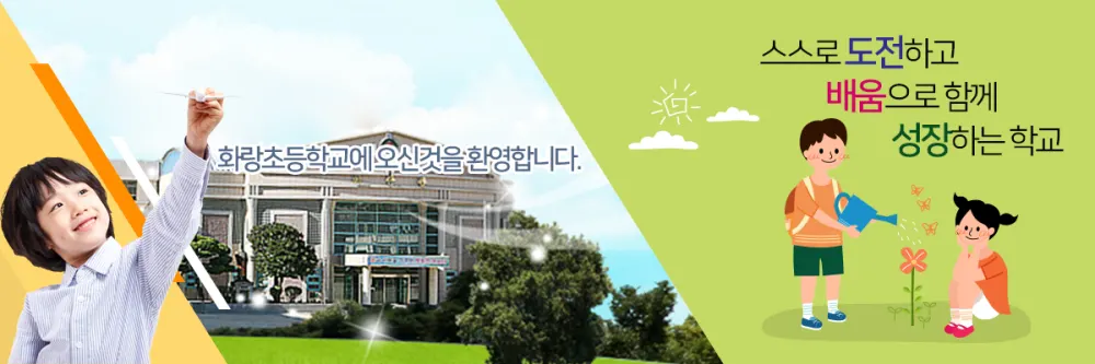 화랑초등학교