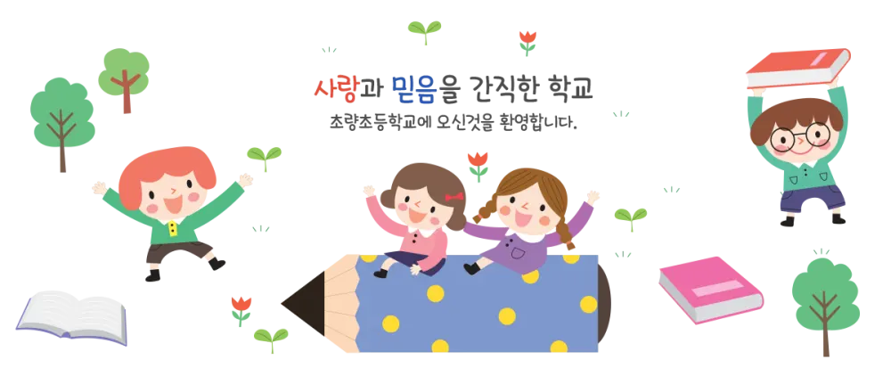초량초등학교