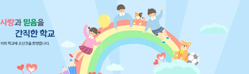 당평초등학교