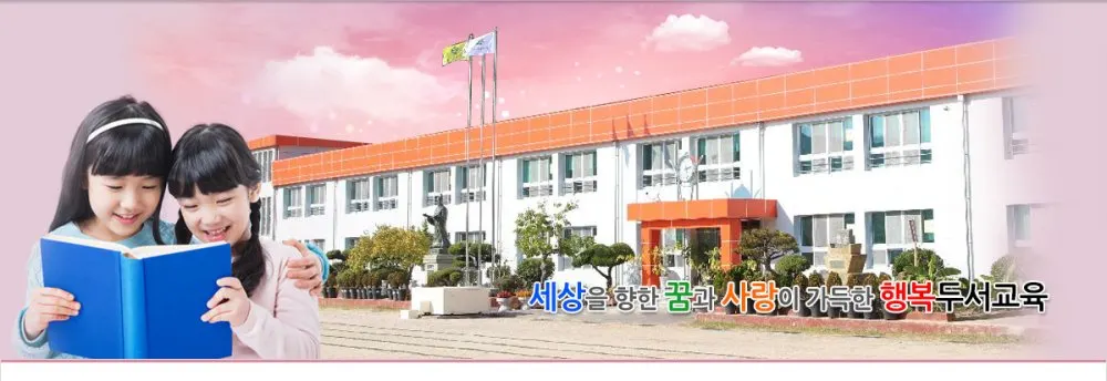 두서초등학교