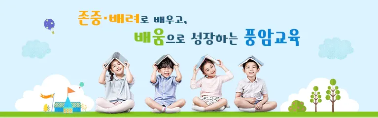 풍암초등학교