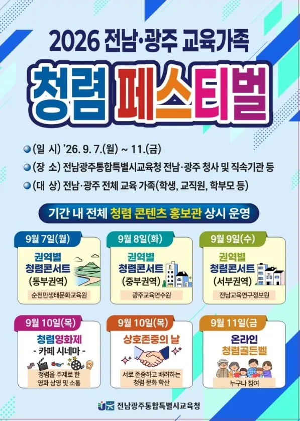 광주효동초등학교