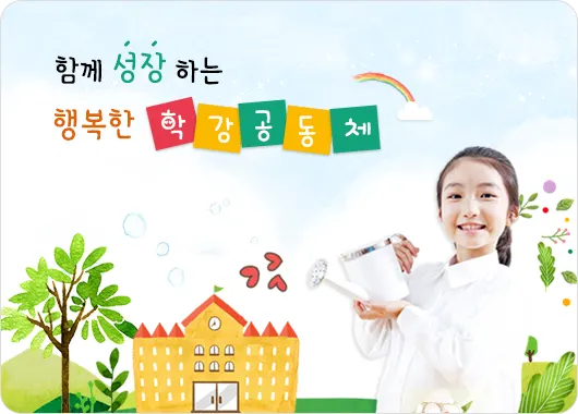 광주학강초등학교