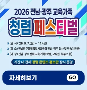 광주양산초등학교