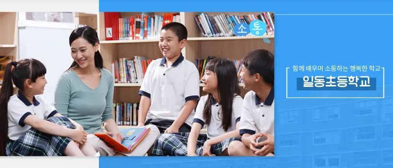 일동초등학교